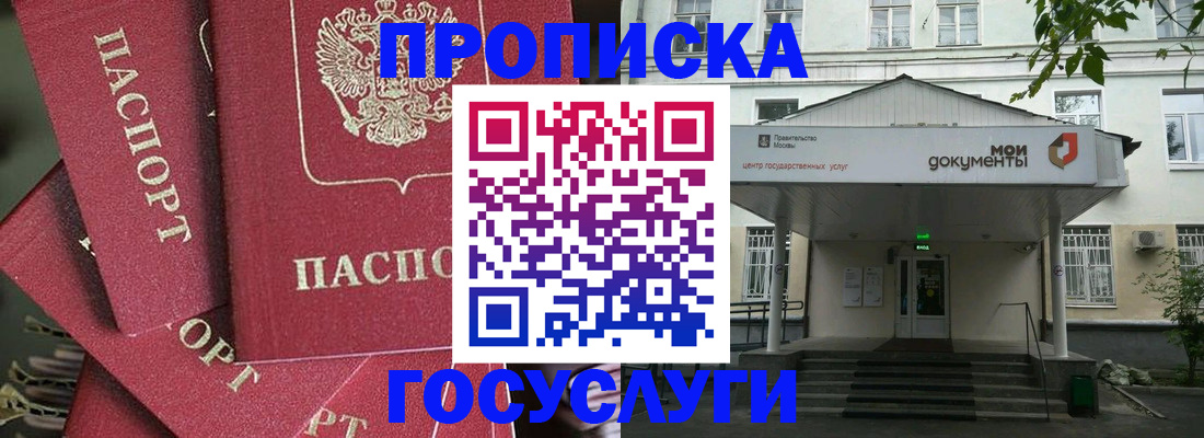 купить прописку в Саранске