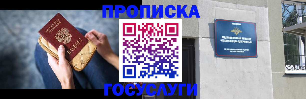 прописка регистрация в Саранске