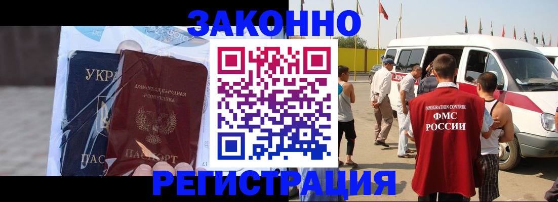 временная прописка в Саранске