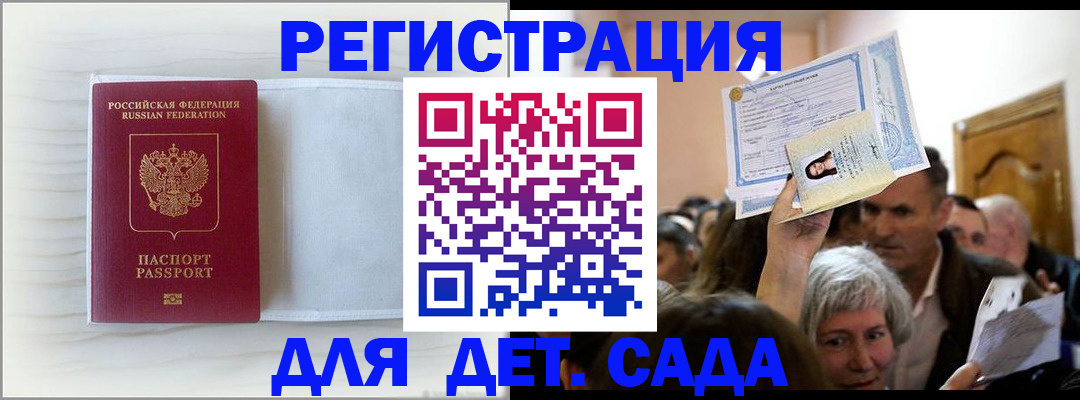 временная регистрация купить в Саранске