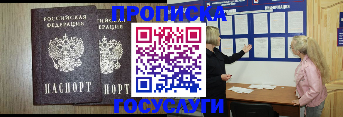 временная регистрация госуслуги в Саранске